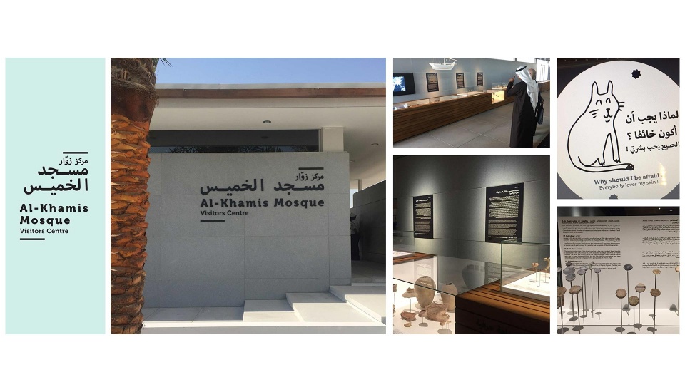 MUSÉE DE LA MOSQUÉE AL-KHAMIS (BAHREIN)